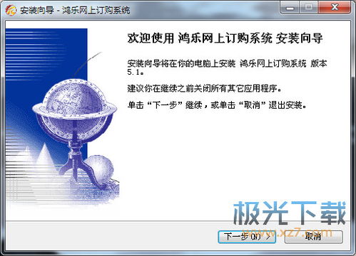 鴻樂(lè)大宗商品交易中心下載 鴻樂(lè)大宗商品交易中心 鴻樂(lè)網(wǎng)上訂購(gòu)系統(tǒng) v5.1 官方版 極光下載站