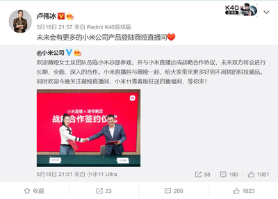 小米、薇婭達成戰(zhàn)略合作協(xié)議,未來將有更多產(chǎn)品登陸直播間