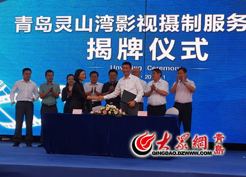青島靈山灣影視攝制服務(wù)中心揭牌 服務(wù)影視大佬