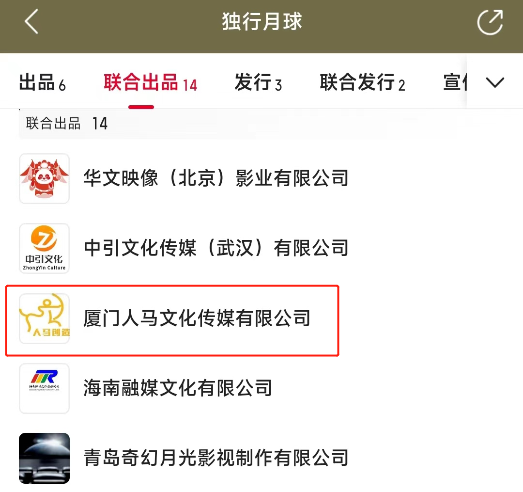 跨界投資 這些明星也是《獨(dú)行月球》的幕后出品方